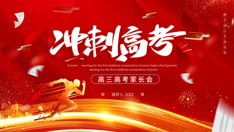 高中三年级家长会决战高考9.pptx_第1页