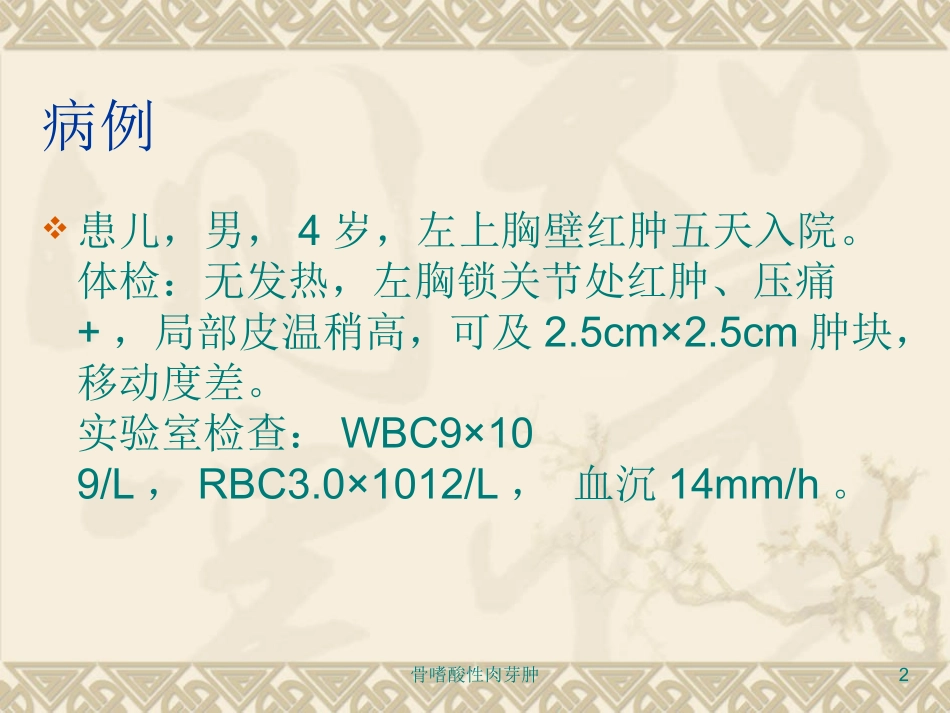 骨嗜酸性肉芽肿培训课件.pptx_第2页