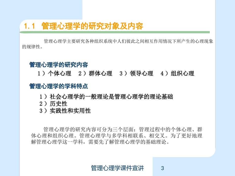 管理心理学课件宣讲培训课件.pptx_第3页