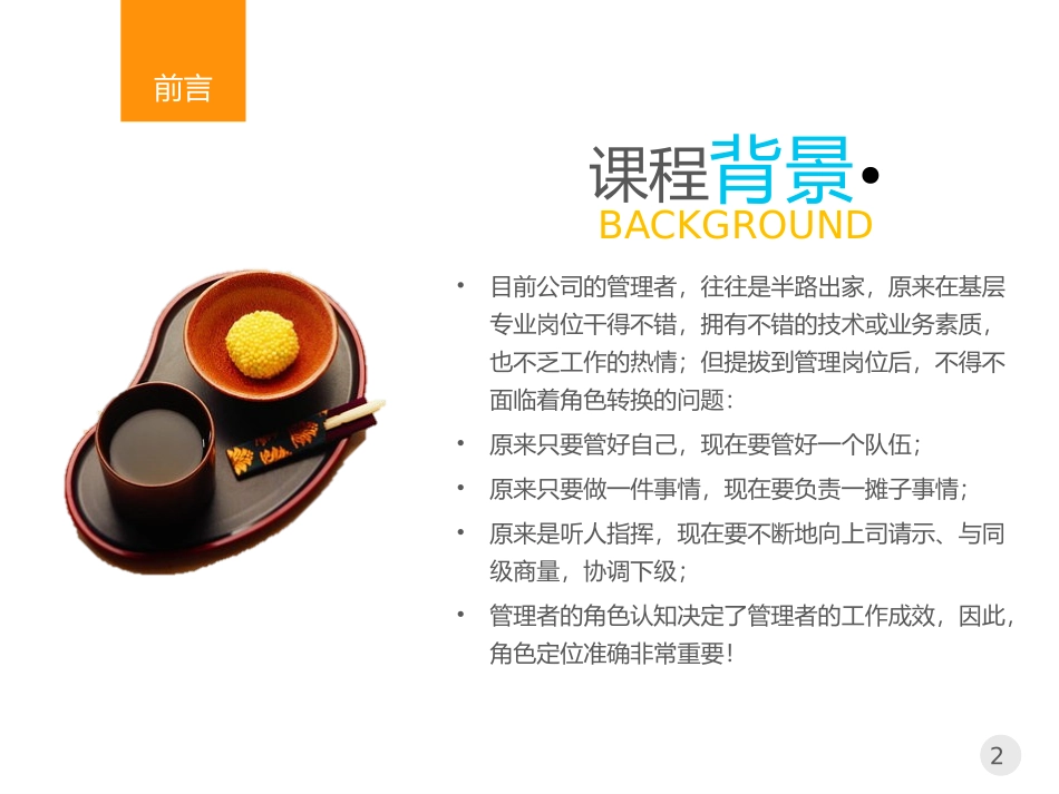 管理者的角色定位及认知.pptx_第2页