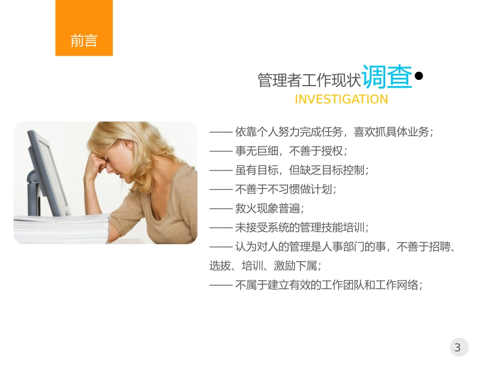 管理者的角色定位及认知.pptx_第3页
