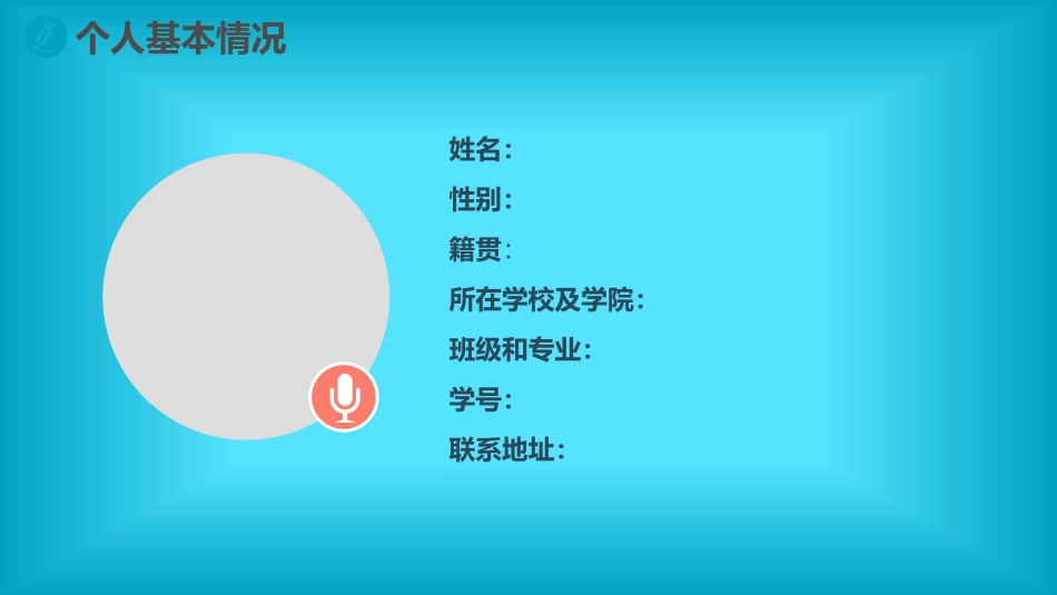 规划人生职业生涯规划模板.pptx_第2页