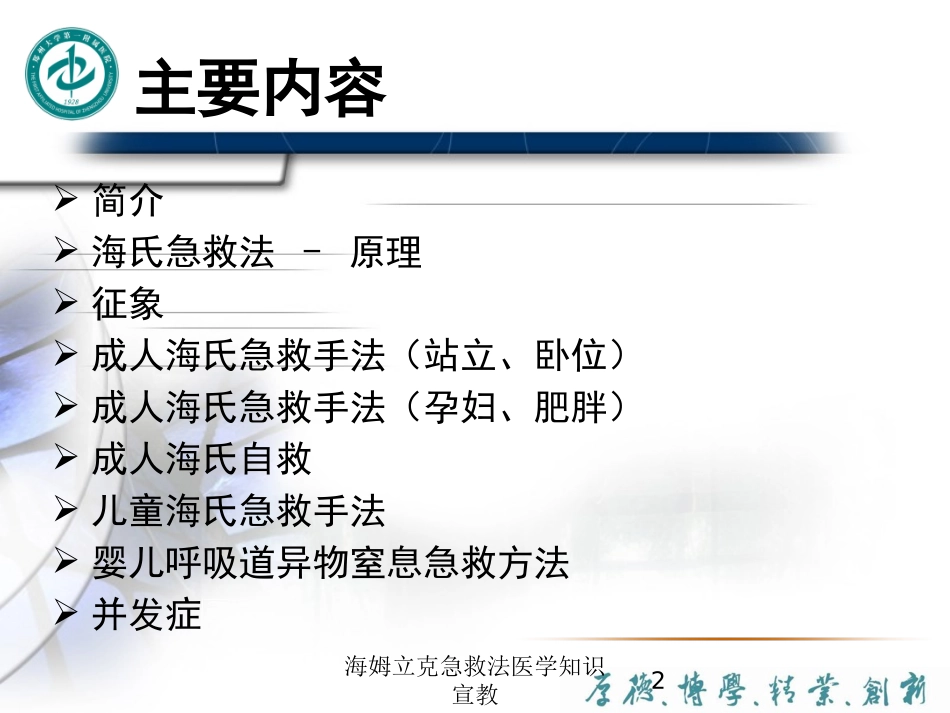 海姆立克急救法医学知识宣教培训课件.pptx_第2页