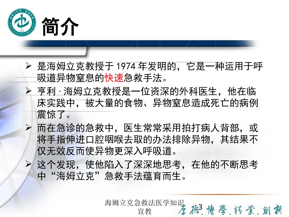 海姆立克急救法医学知识宣教培训课件.pptx_第3页