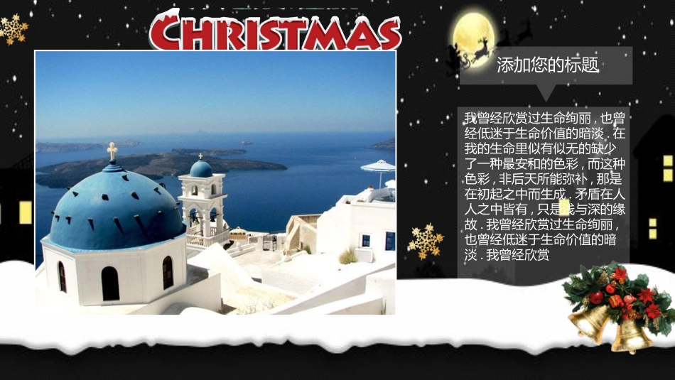 黑红卡通平安夜圣诞节PPT模板.pptx_第3页