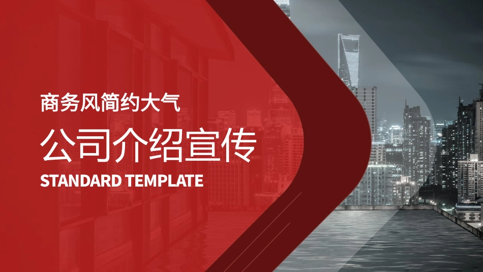 红色商务工作模板5.pptx_第1页
