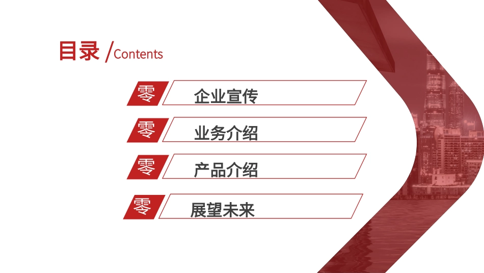 红色商务工作模板5.pptx_第2页