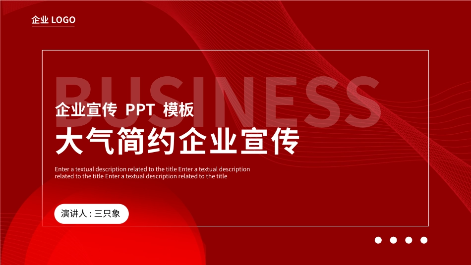 红色商务工作模板8.pptx_第1页