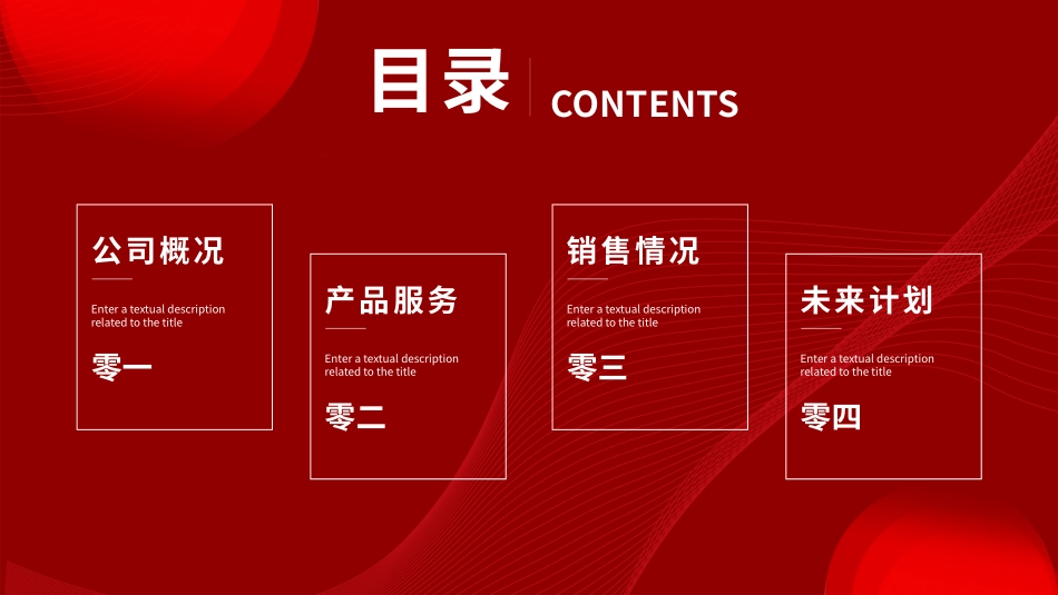 红色商务工作模板8.pptx_第2页