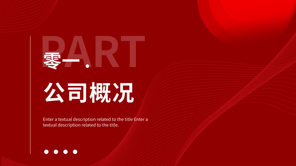 红色商务工作模板8.pptx_第3页