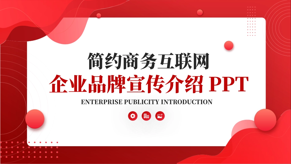红色商务工作模板9.pptx_第1页