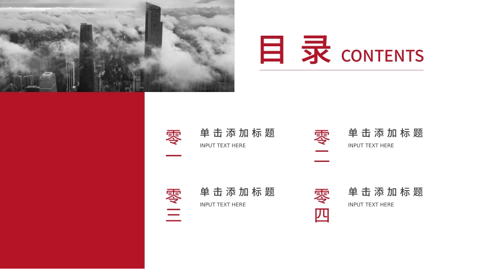 红色商务工作模板15.pptx_第2页