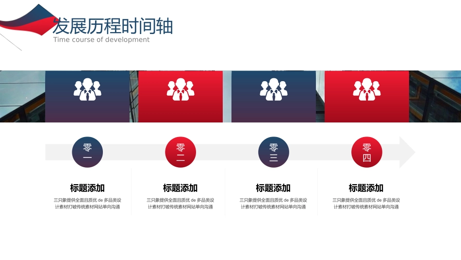 红色商务工作模板23.pptx_第3页