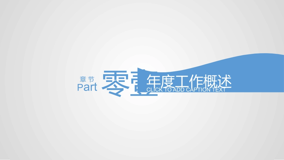 电网行业工作汇报模板287.pptx_第3页