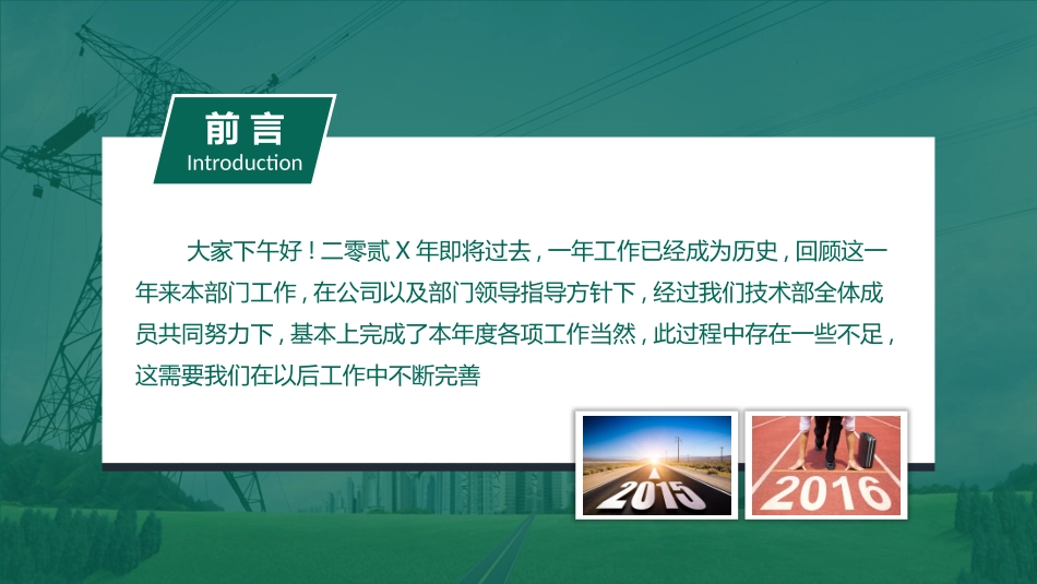 电网行业工作汇报模板288.pptx_第2页
