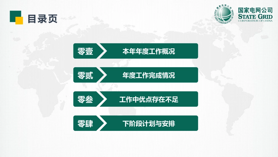 电网行业工作汇报模板288.pptx_第3页