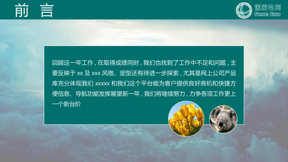 电网行业工作汇报模板289.pptx_第2页