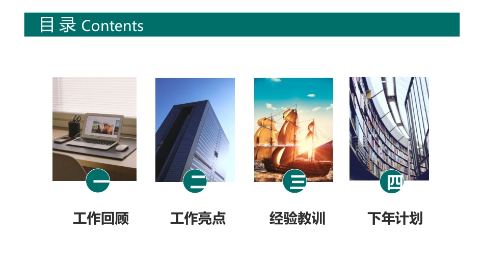 电网行业工作汇报模板299.pptx_第2页