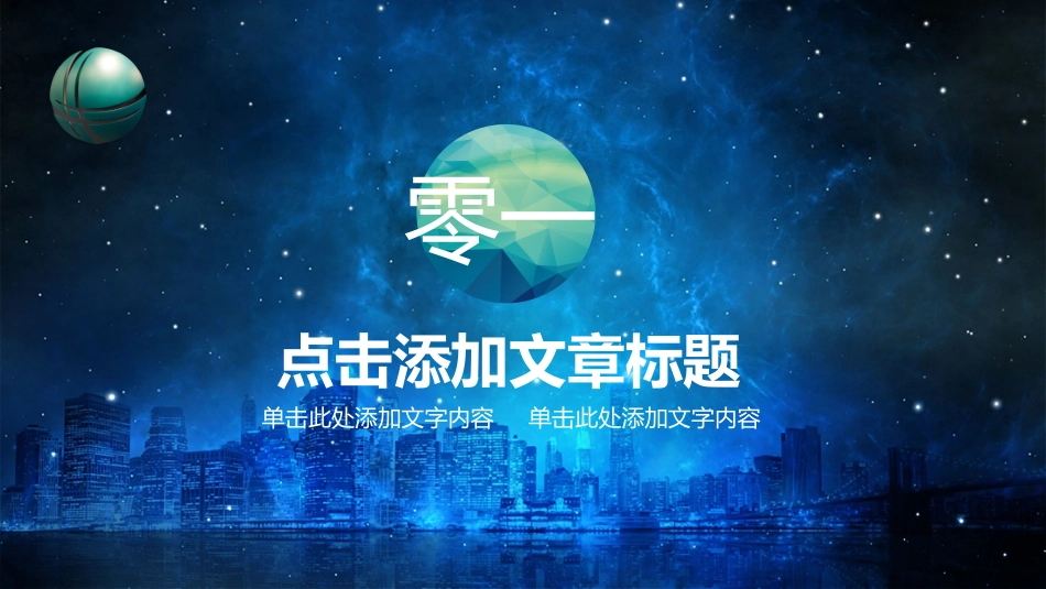 电网行业工作汇报模板310.pptx_第3页