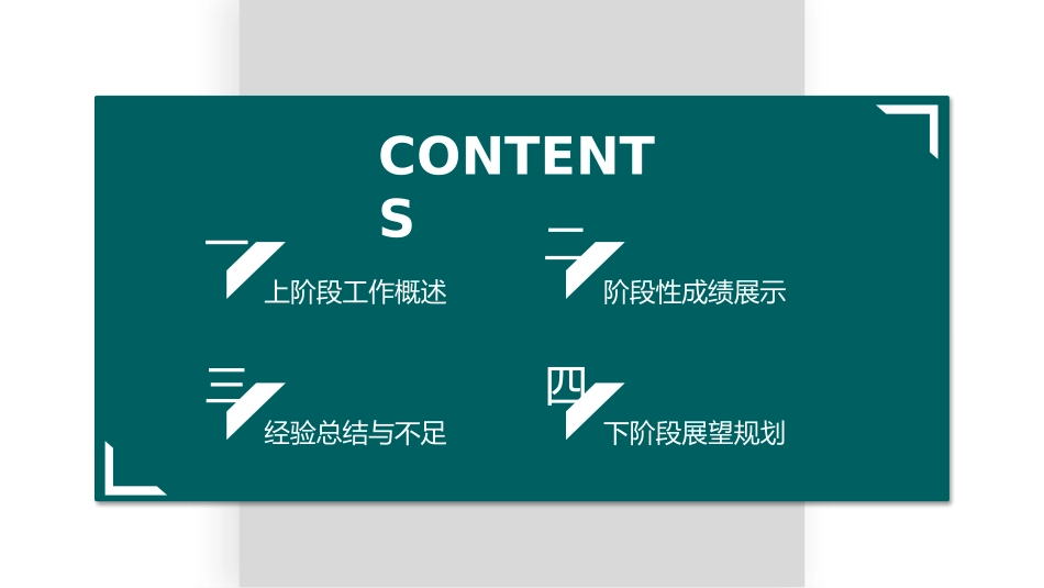 电网行业工作汇报模板322.pptx_第2页