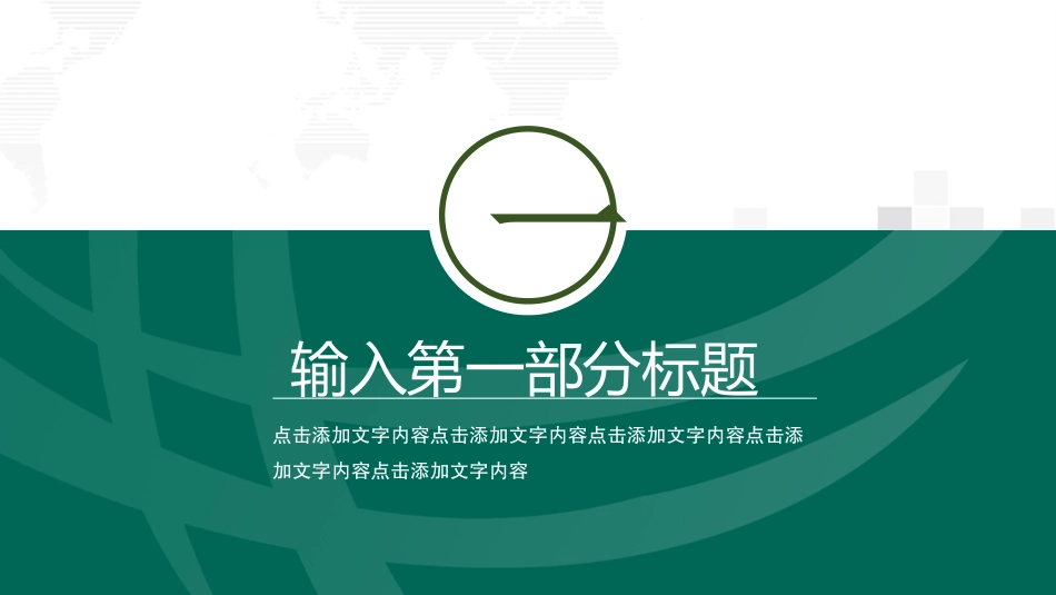 电网行业工作汇报模板323.pptx_第3页