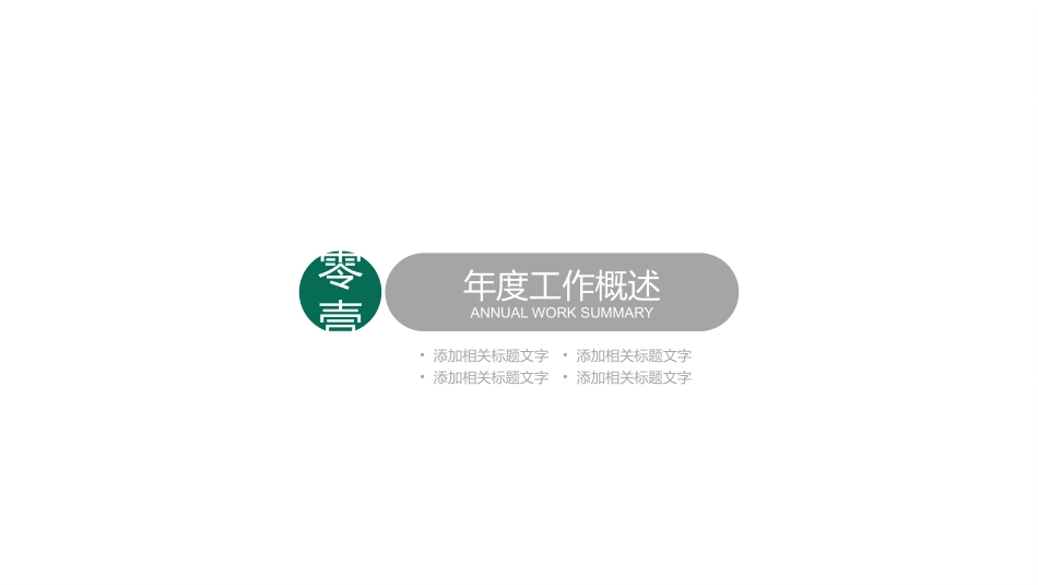电网行业工作汇报模板324.pptx_第3页