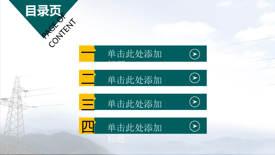 电网行业工作汇报模板327.pptx_第3页