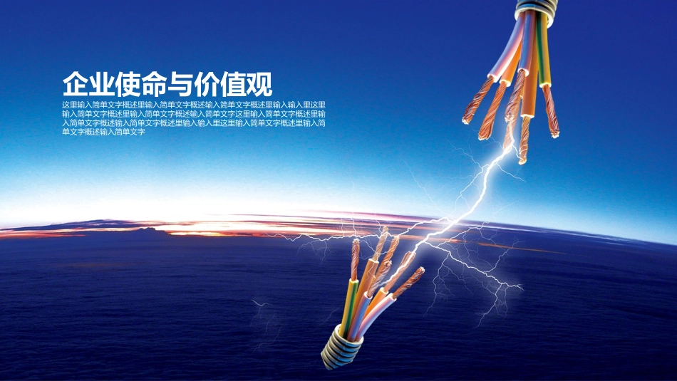 电网行业工作汇报模板328.pptx_第2页