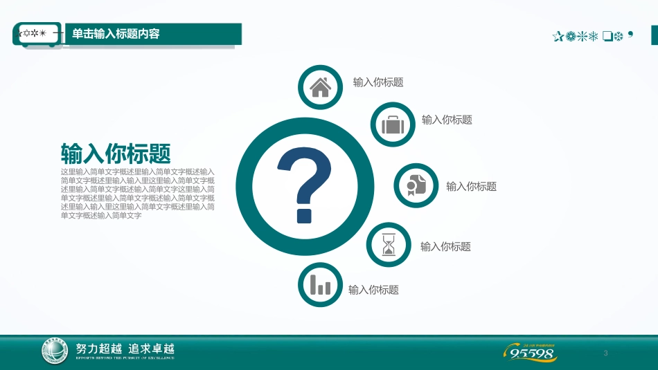 电网行业工作汇报模板328.pptx_第3页