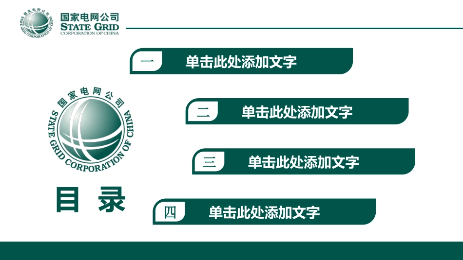 电网行业工作汇报模板332.pptx_第2页