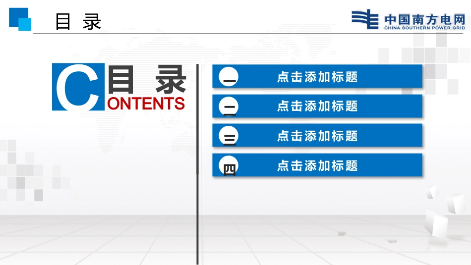 电网行业工作汇报模板341.pptx_第3页