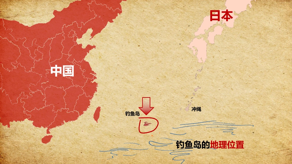 钓鱼岛的历史真相动画.pptx_第2页