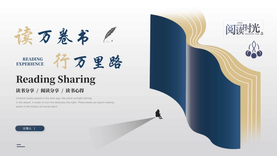 读书分享会模板2.pptx_第1页
