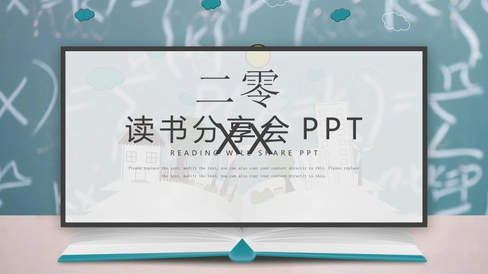 读书分享会学生家长会PPT模板.pptx_第1页
