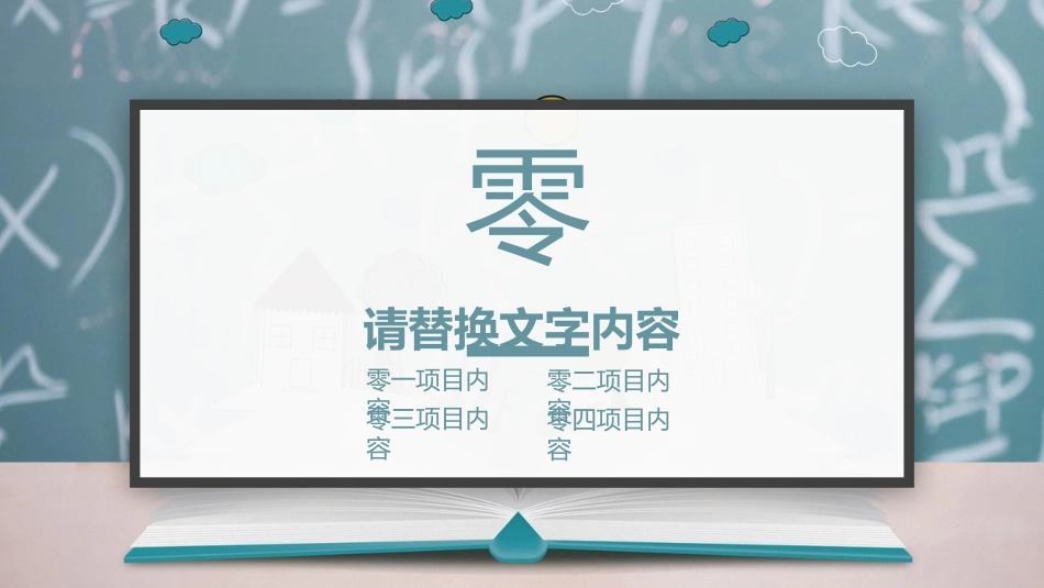 读书分享会学生家长会PPT模板.pptx_第3页