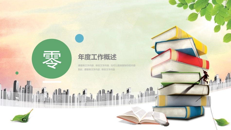 读书会知识分享述职报告PPT模板.pptx_第3页