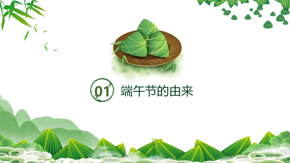 端午节节日介绍文化课件8.pptx_第3页
