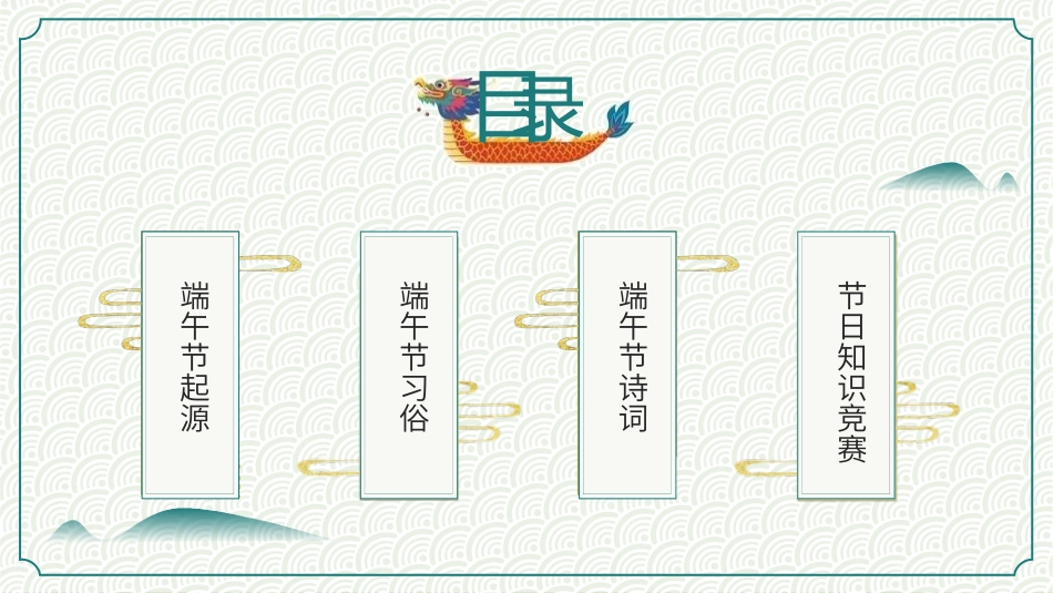 端午节节日介绍文化课件10.pptx_第2页