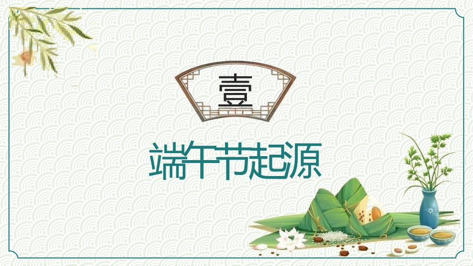 端午节节日介绍文化课件10.pptx_第3页
