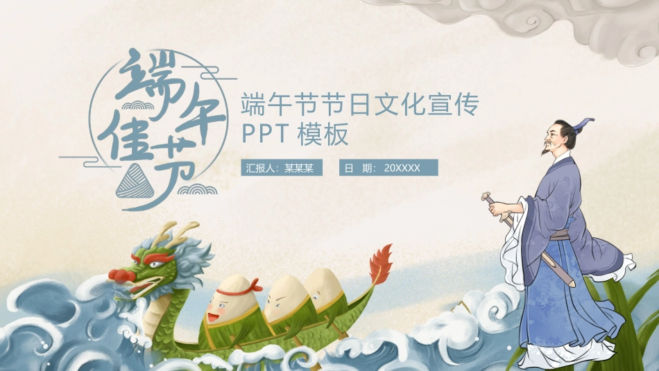 端午节节日介绍文化课件24.pptx_第1页