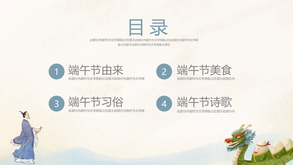 端午节节日介绍文化课件24.pptx_第2页