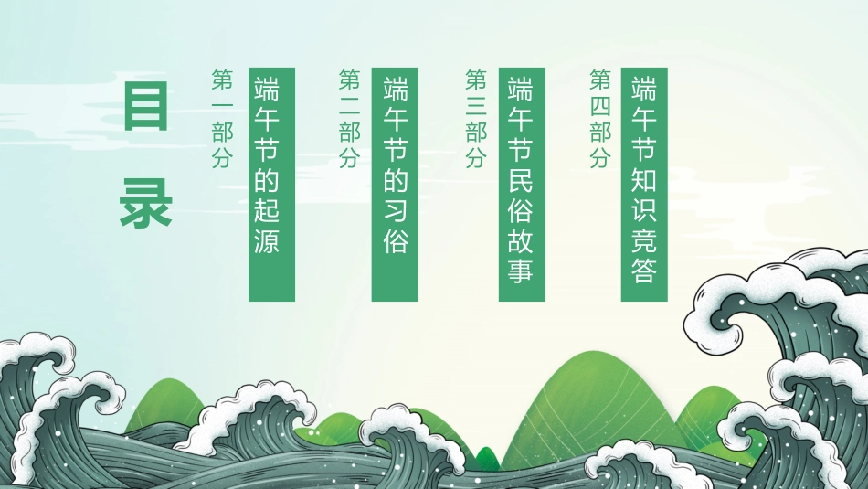端午节节日介绍文化课件25.pptx_第2页