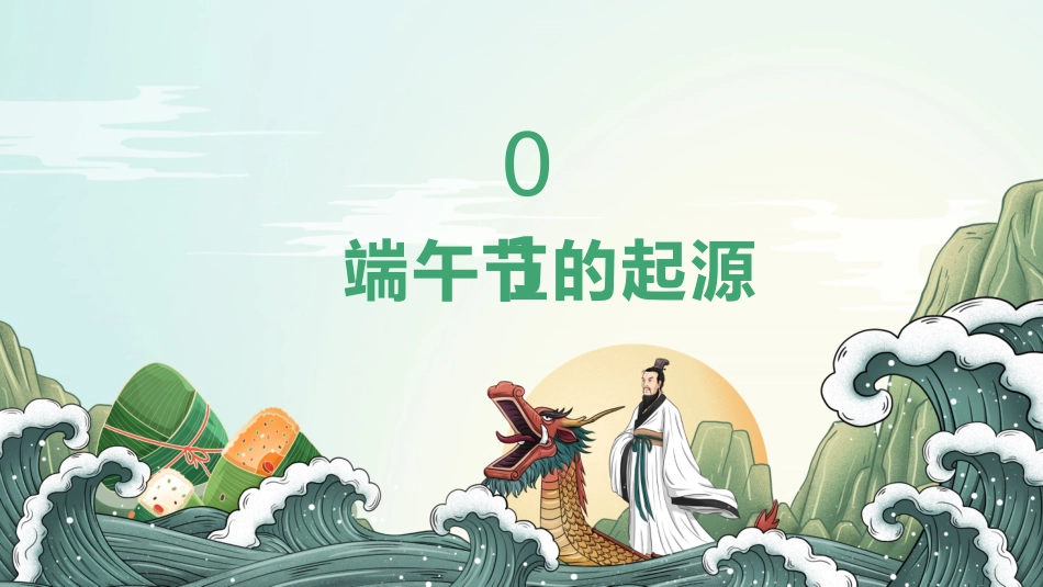 端午节节日介绍文化课件25.pptx_第3页