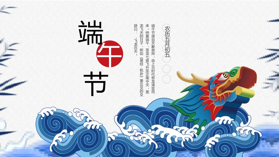 端午节节日介绍文化课件27.pptx_第1页