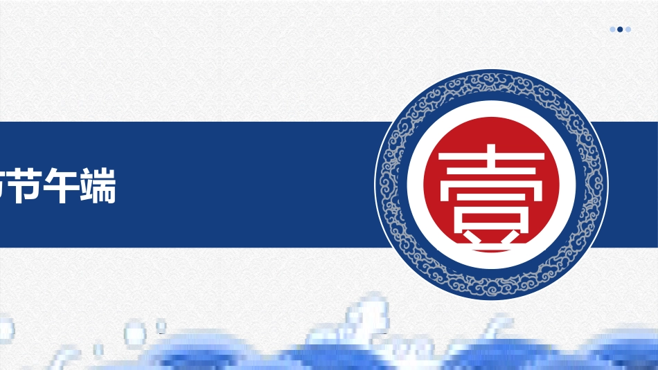 端午节节日介绍文化课件27.pptx_第3页