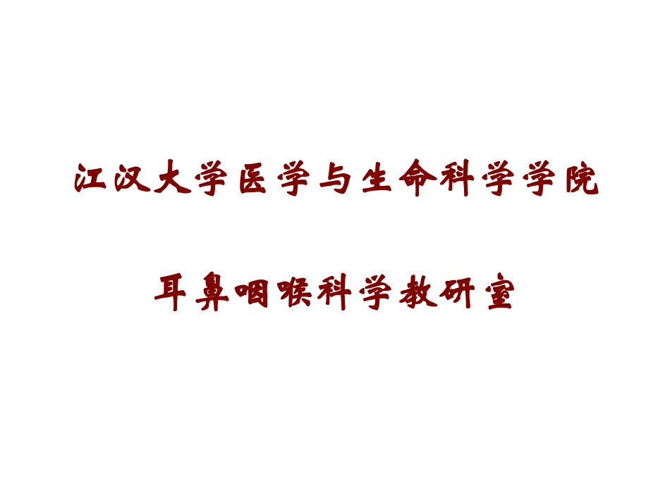 耳鼻喉鼻科学咽科学培训课件.pptx_第2页