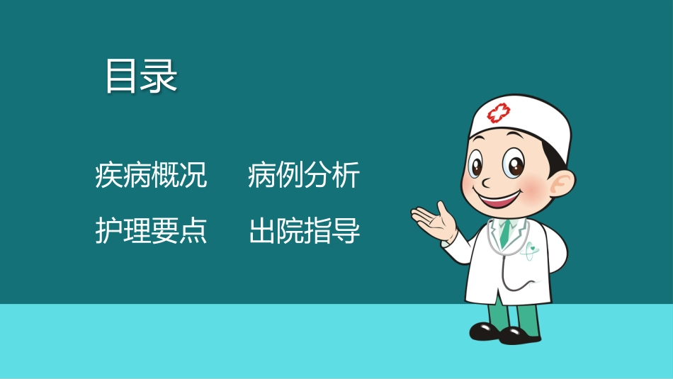 耳鼻喉科室护理查房2.pptx_第2页