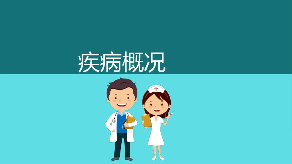 耳鼻喉科室护理查房2.pptx_第3页