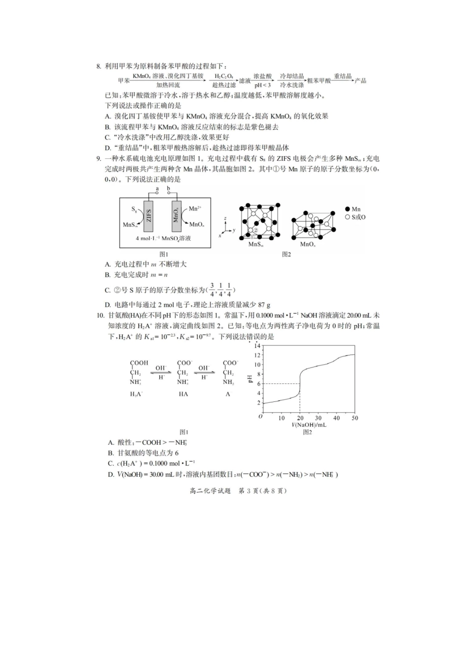 【化学试卷+答案】【福建卷】【高二下期末考】福建省厦门市2024-2025学年第二学期高二年级期末质量检测(7.7-7.9).pdf_第3页