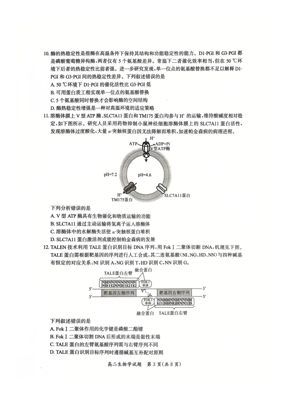 【生物试卷+答案】【福建卷】【高二下期末考】福建省厦门市2024-2025学年第二学期高二年级期末质量检测(7.7-7.9).pdf_第3页